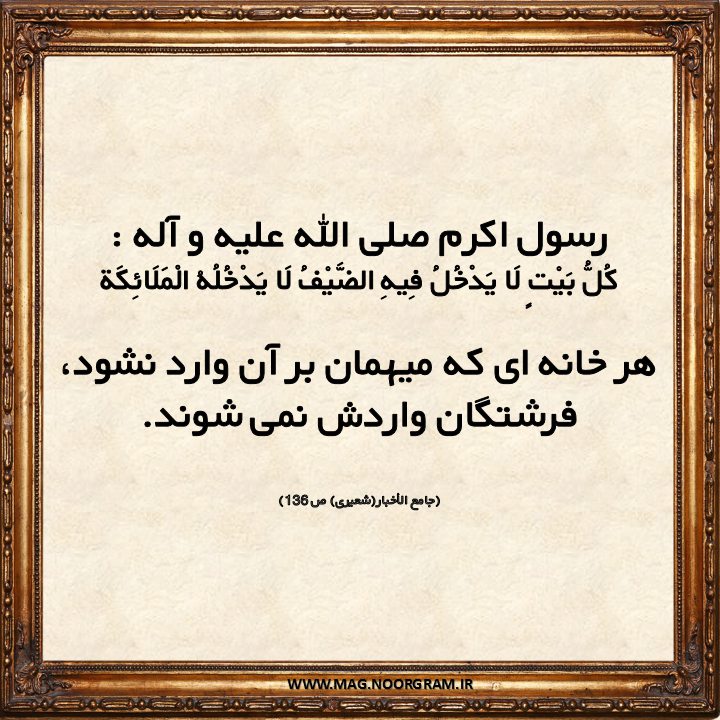 حدیث در مورد مهمان