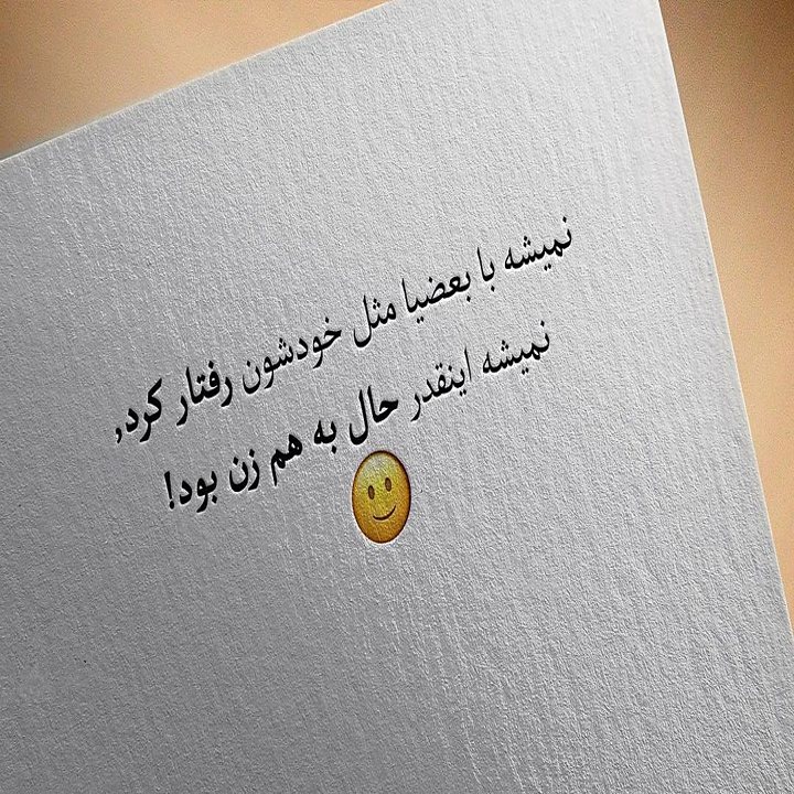 عکسنوشته تیکه دار
