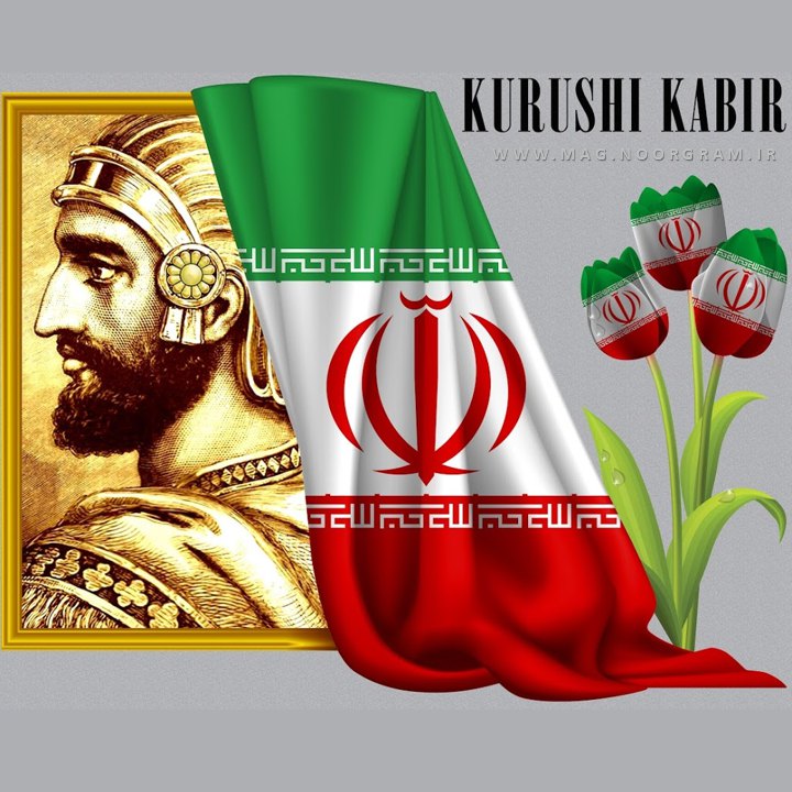 پرچم ایران و کوروش