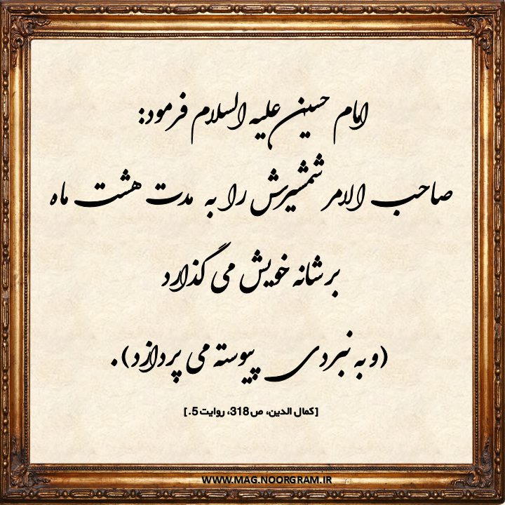 حدیث از امام حسین علیه السلام