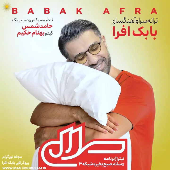 آهنگ بابک افرا