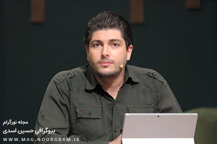 مجری حسین اسدی