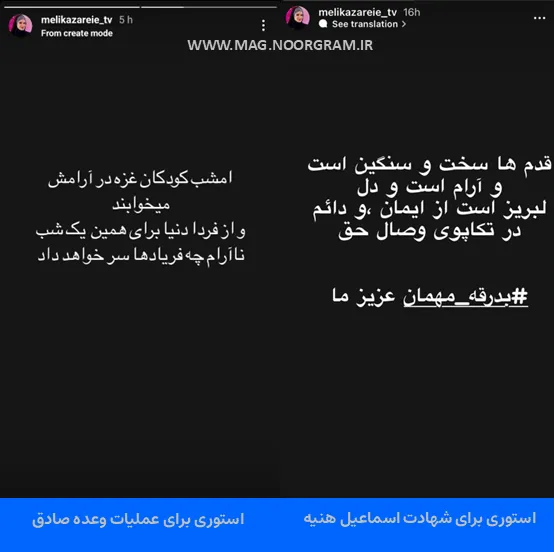 استوری ملیکا زارعی