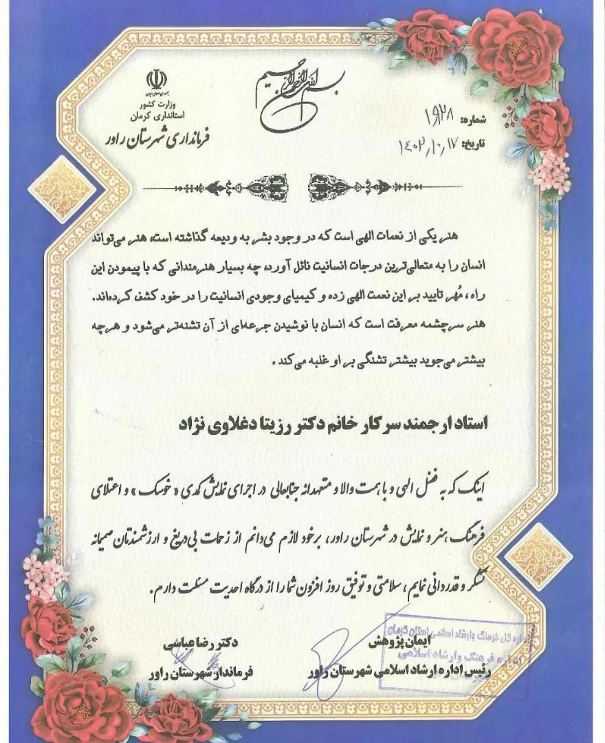 افتخارات رزیتا دغلاوی نژاد