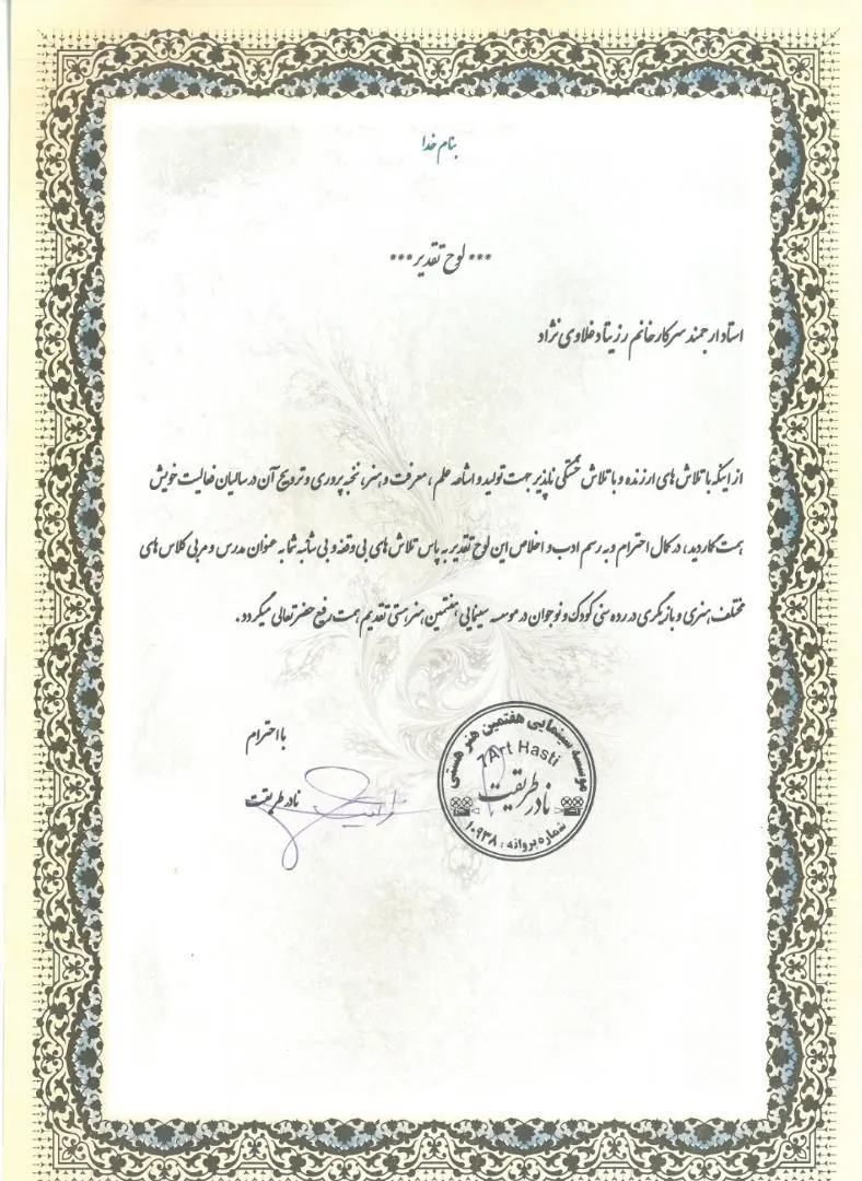 افتخارات رزیتا دغلاوی نژاد
