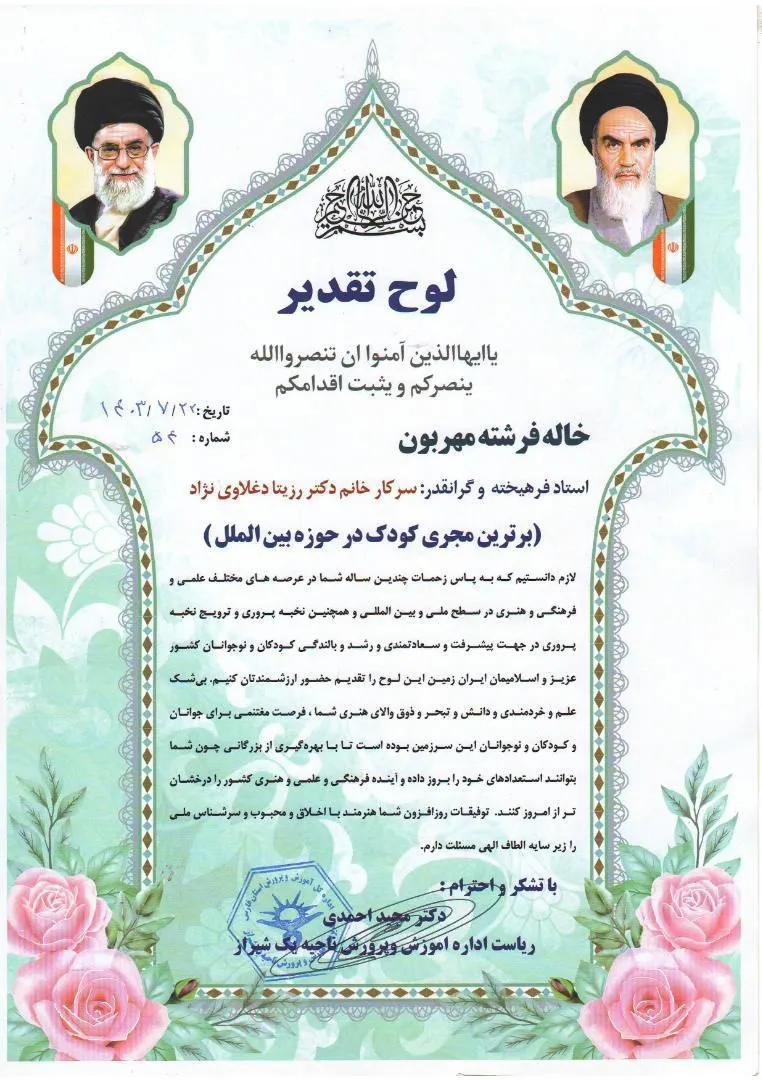 افتخارات رزیتا دغلاوی نژاد