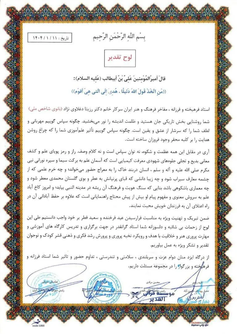 افتخارات رزیتا دغلاوی نژاد