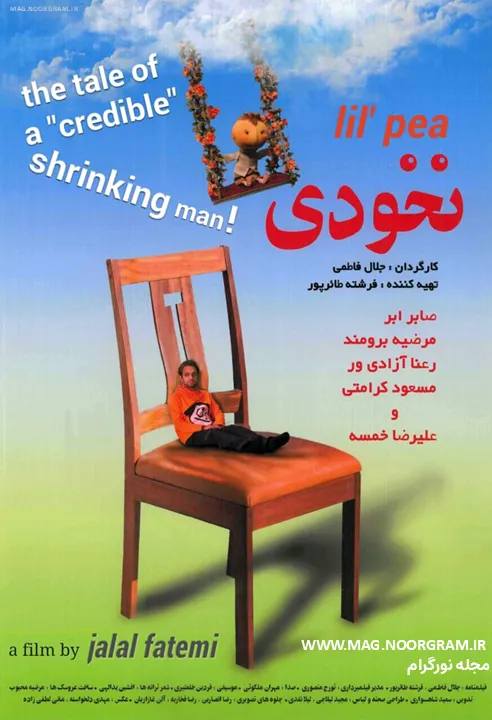 فیلم نخودی جلال فاطمی
