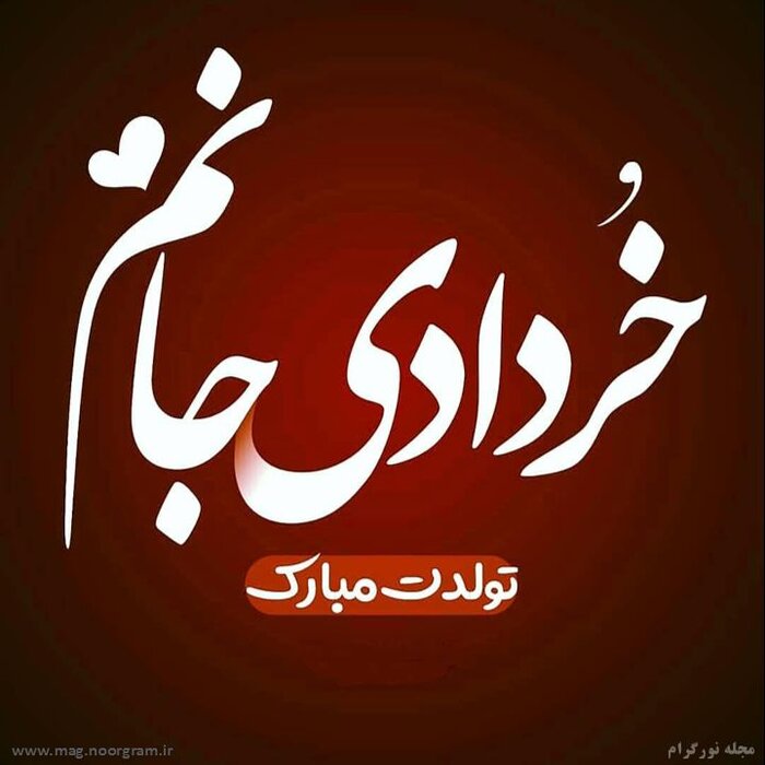 پروفایل تولد خردادی.jpg