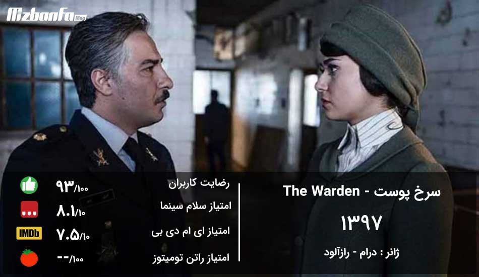 The-Warden-movie-iran.jpg