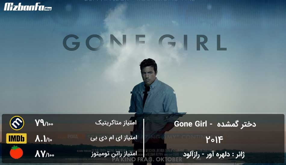 Gone-Girl-Movie.jpg