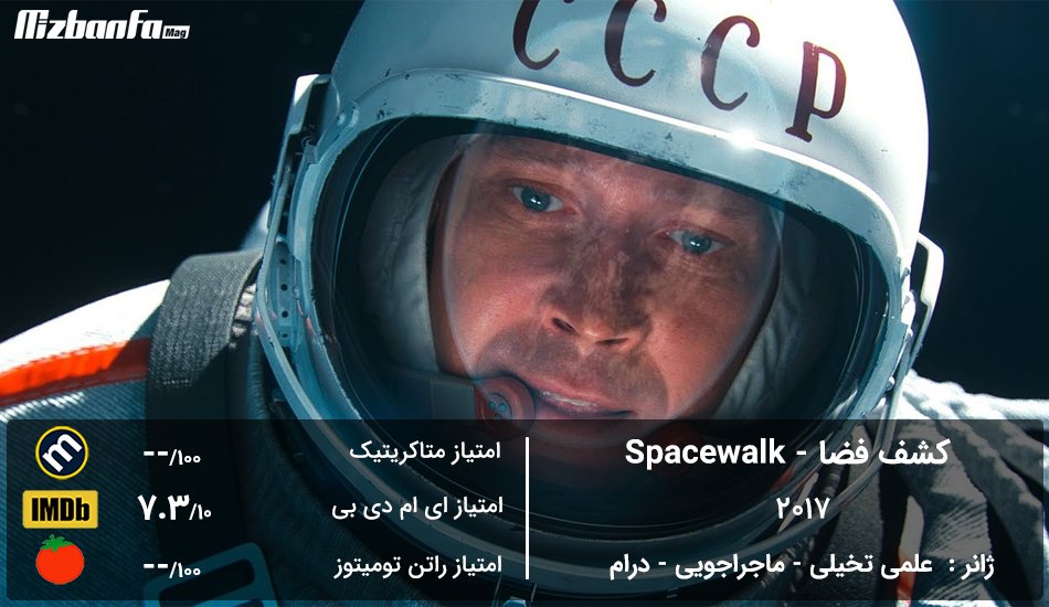 Spacewalk-ovie.jpg