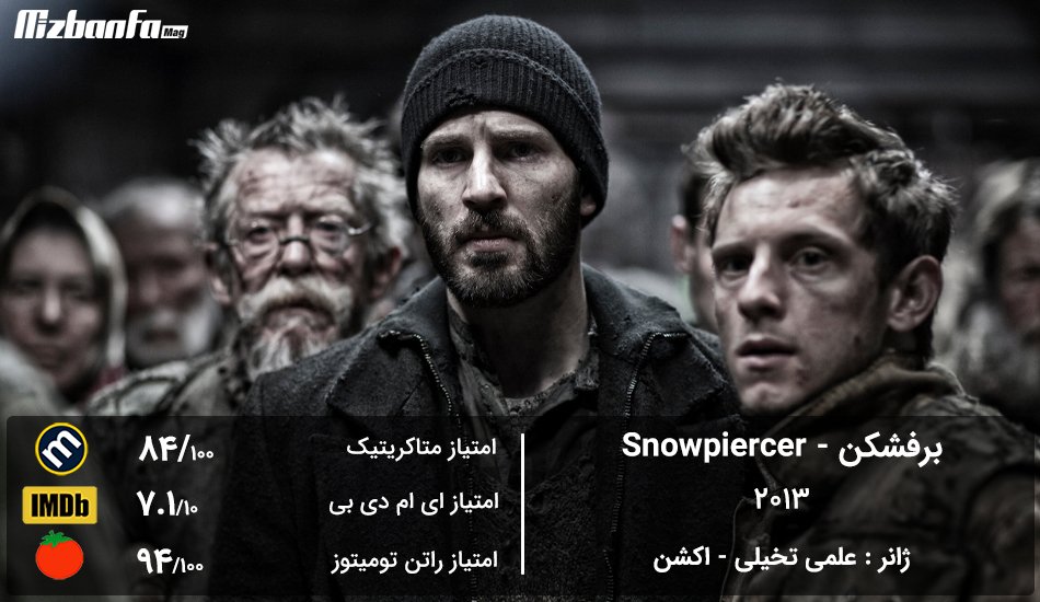 Snowpiercer-movie.jpg