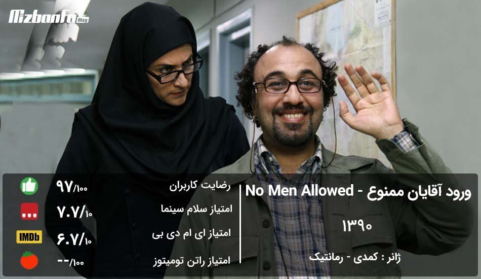 No-Men-Allowed-movie.jpg