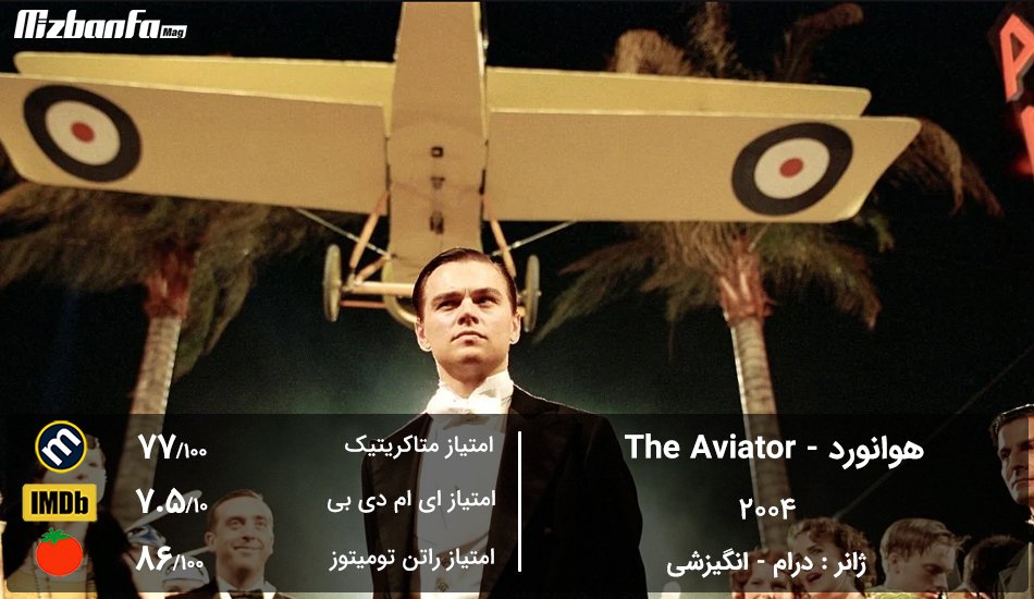the-aviator-movie.jpg