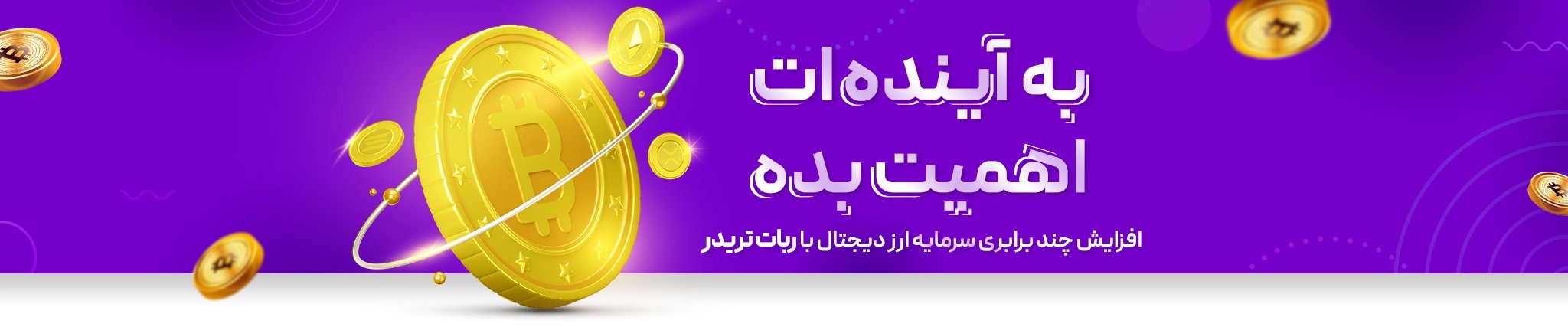 چرا ربات تلگرامی پرفسور بهترین ربات تریدر هوشمنده؟